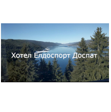 Елдо