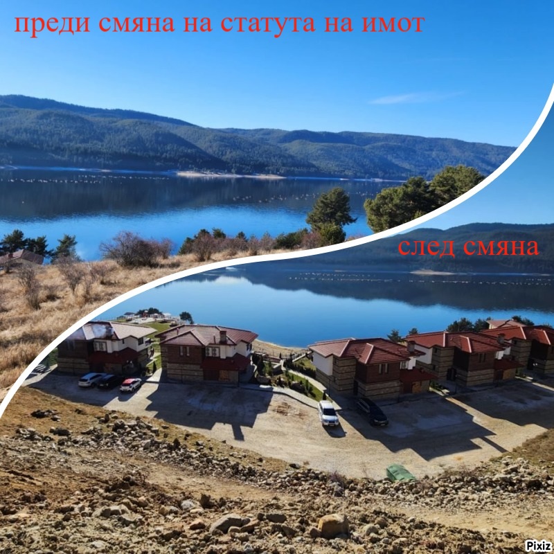 смяна на статут на имот